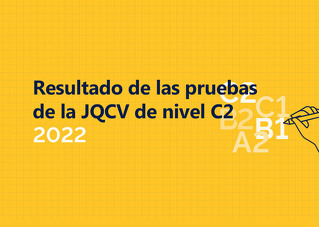  Resultado de las pruebas de la JQCV de nivel C2 2022